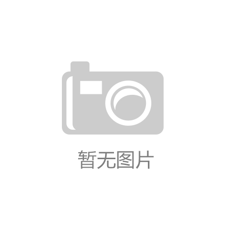 完美体育官网得利斯集团有限公司《品质高于一切》入选品牌信用建