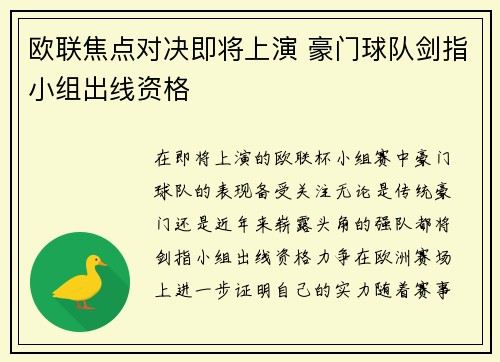 欧联焦点对决即将上演 豪门球队剑指小组出线资格