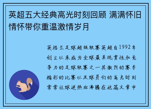 英超五大经典高光时刻回顾 满满怀旧情怀带你重温激情岁月