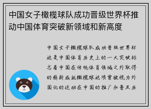 中国女子橄榄球队成功晋级世界杯推动中国体育突破新领域和新高度