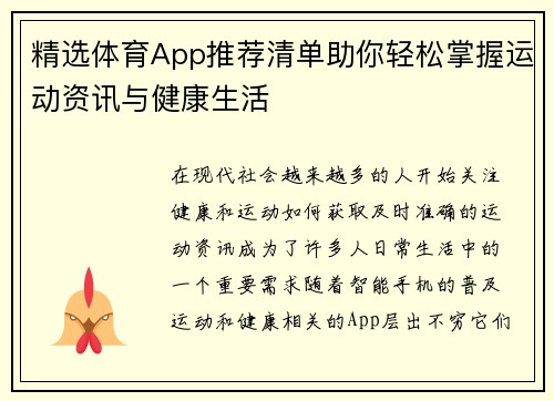 精选体育App推荐清单助你轻松掌握运动资讯与健康生活 精选体育App推荐清单助你轻松掌握运动资讯与健康生活