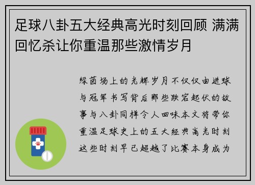 足球八卦五大经典高光时刻回顾 满满回忆杀让你重温那些激情岁月 足球八卦五大经典高光时刻回顾 满满回忆杀让你重温那些激情岁月
