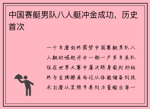 中国赛艇男队八人艇冲金成功，历史首次