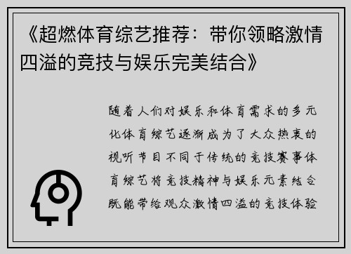 《超燃体育综艺推荐：带你领略激情四溢的竞技与娱乐完美结合》