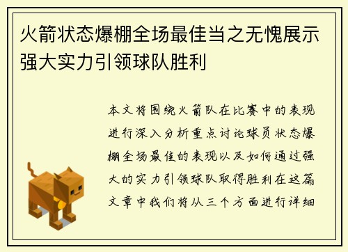 火箭状态爆棚全场最佳当之无愧展示强大实力引领球队胜利 火箭状态爆棚全场最佳当之无愧展示强大实力引领球队胜利